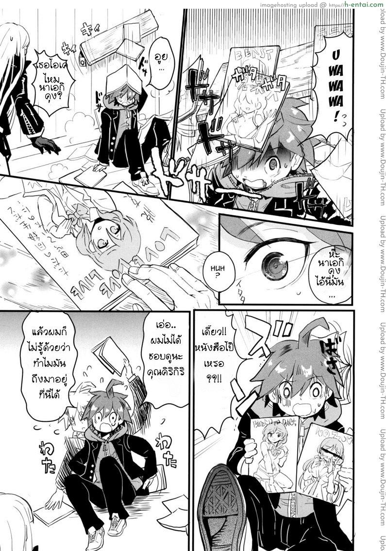 ช่างเป็นสาวที่รู้ใจ - แผ่น 8