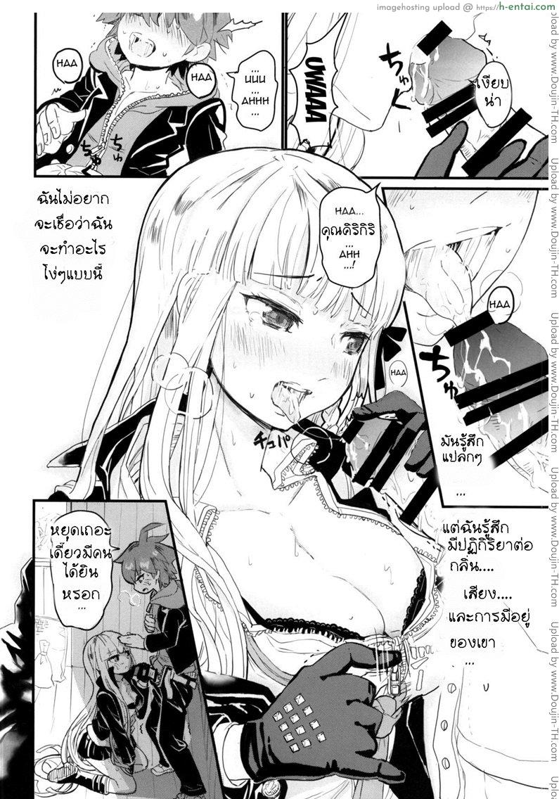 ช่างเป็นสาวที่รู้ใจ - แผ่น 11