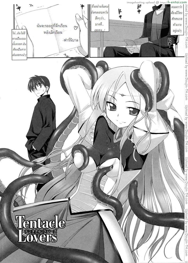 หนวดหมึกคลั่งรัก - แผ่น 3