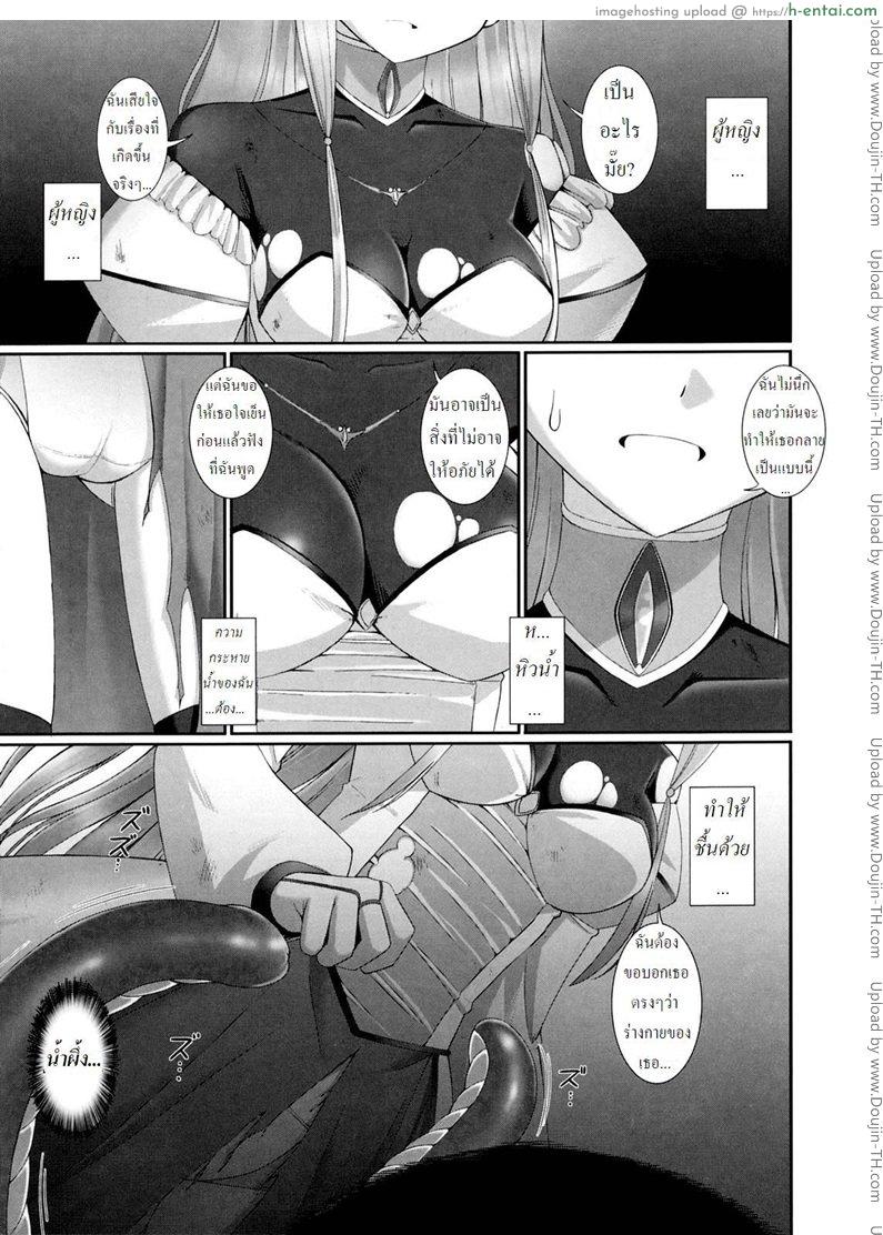 หนวดหมึกคลั่งรัก - แผ่น 8