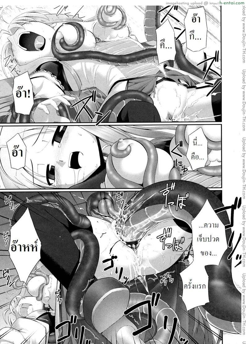 หนวดหมึกคลั่งรัก - แผ่น 12