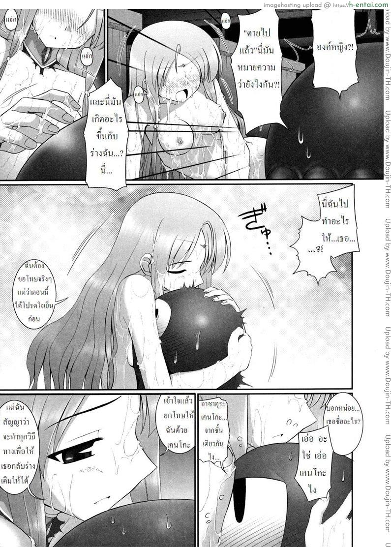 หนวดหมึกคลั่งรัก - แผ่น 22