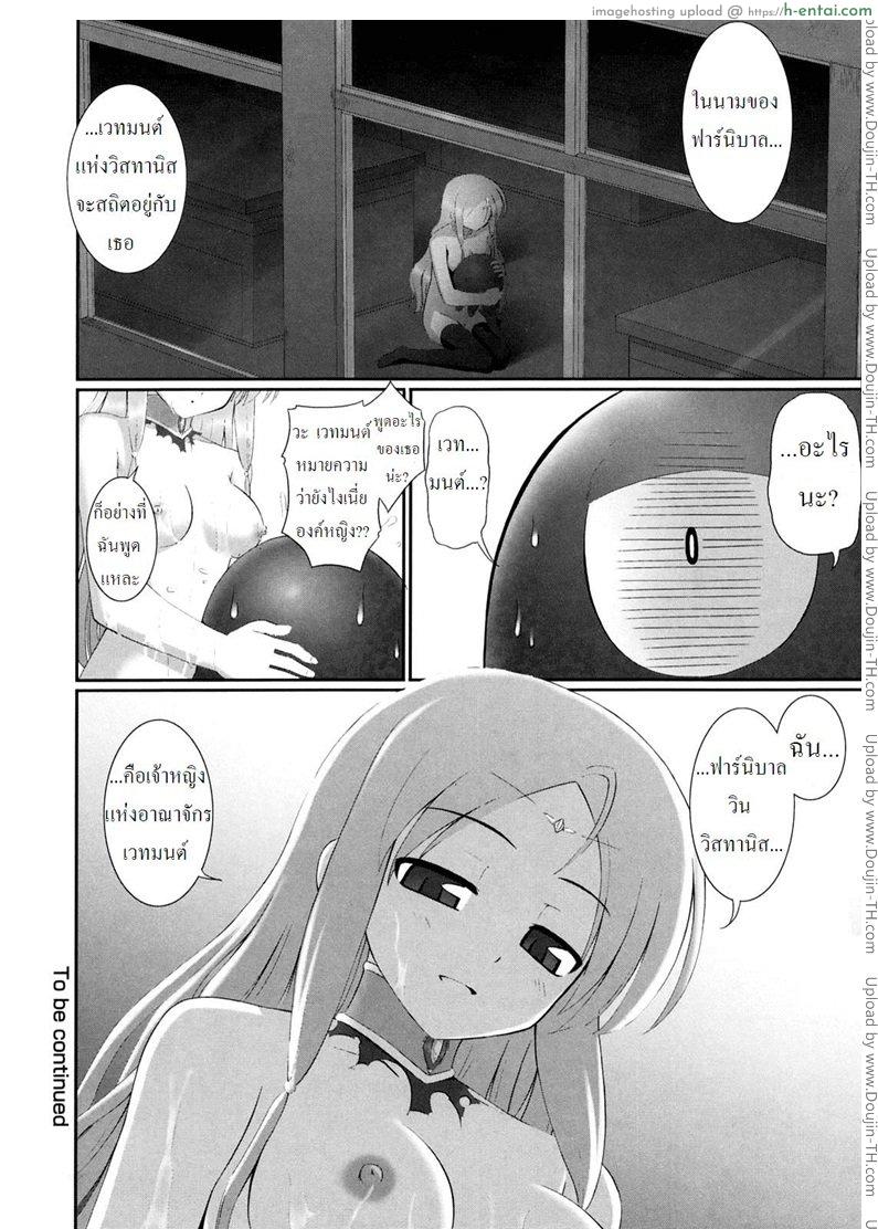 หนวดหมึกคลั่งรัก - แผ่น 23