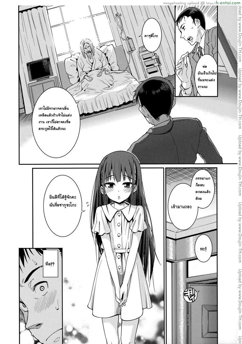 ภรรยาผมเป็นโลลิ 1 - ฮันนีมูน - แผ่น 2