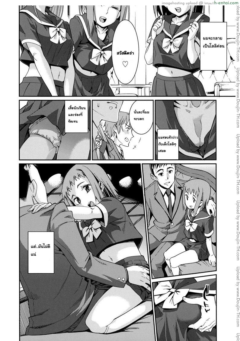 ภรรยาผมเป็นโลลิ 1 - ฮันนีมูน - แผ่น 6