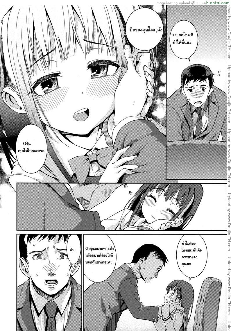 ภรรยาผมเป็นโลลิ 1 - ฮันนีมูน - แผ่น 10