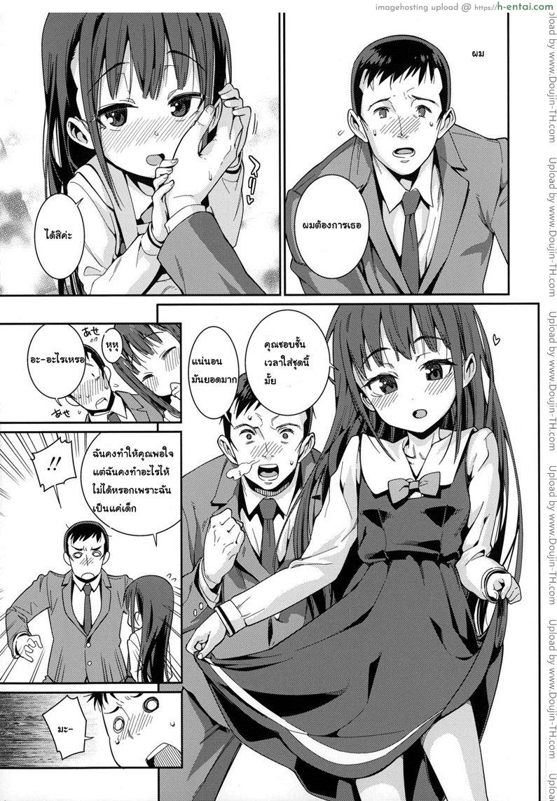 ภรรยาผมเป็นโลลิ 1 - ฮันนีมูน - แผ่น 11