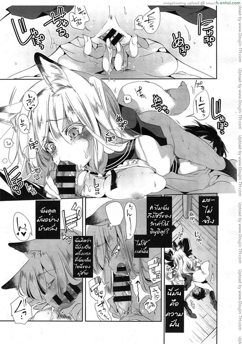 เจ้าสาวจิ้งจอก อาเมะเเละชิโดร - แผ่น 15