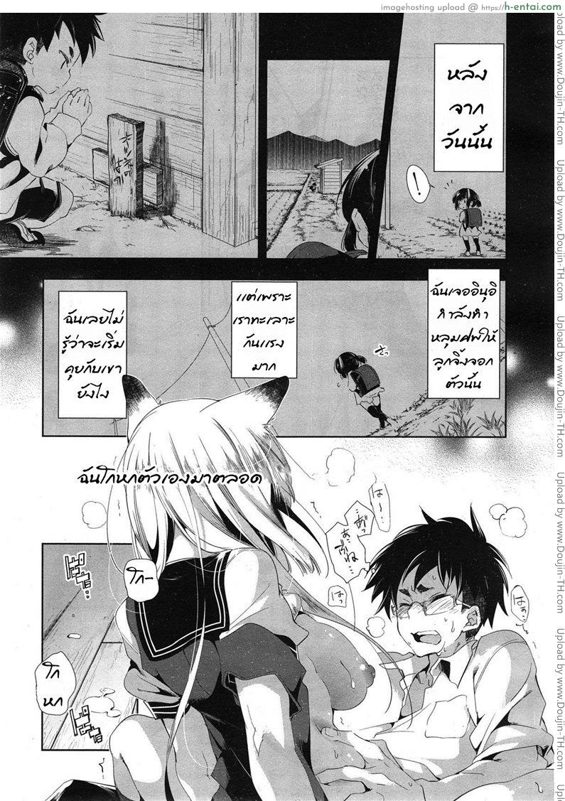 เจ้าสาวจิ้งจอก อาเมะเเละชิโดร - แผ่น 19