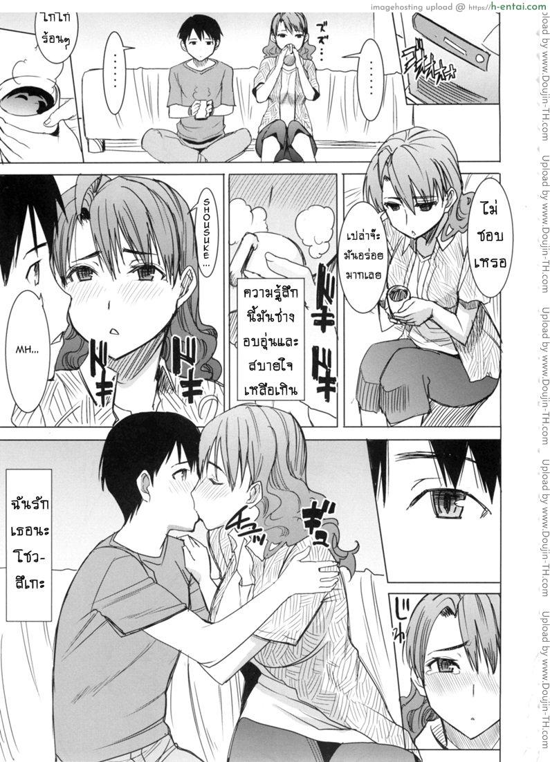 รักขมๆ ของหนูไอ 4 จบ - ครั้งสุดท้าย - แผ่น 3