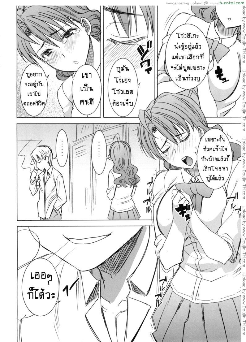 รักขมๆ ของหนูไอ 4 จบ - ครั้งสุดท้าย - แผ่น 20