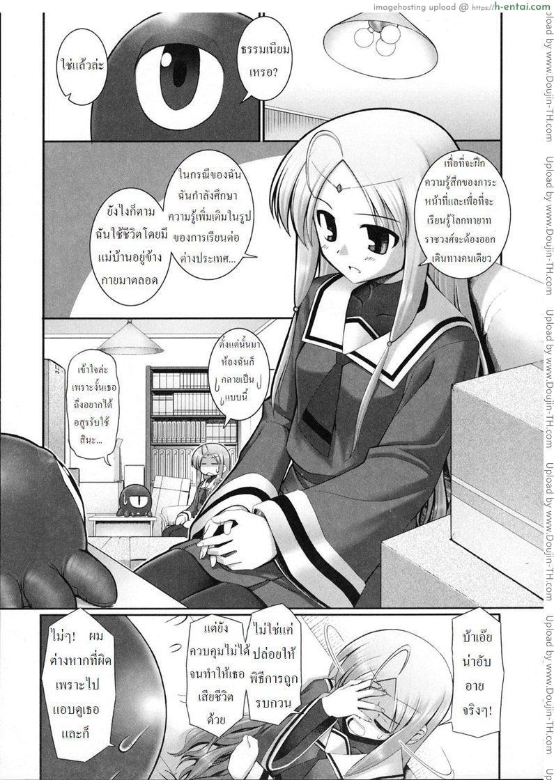 หนวดหมึกคลั่งรัก 2 - แผ่น 3