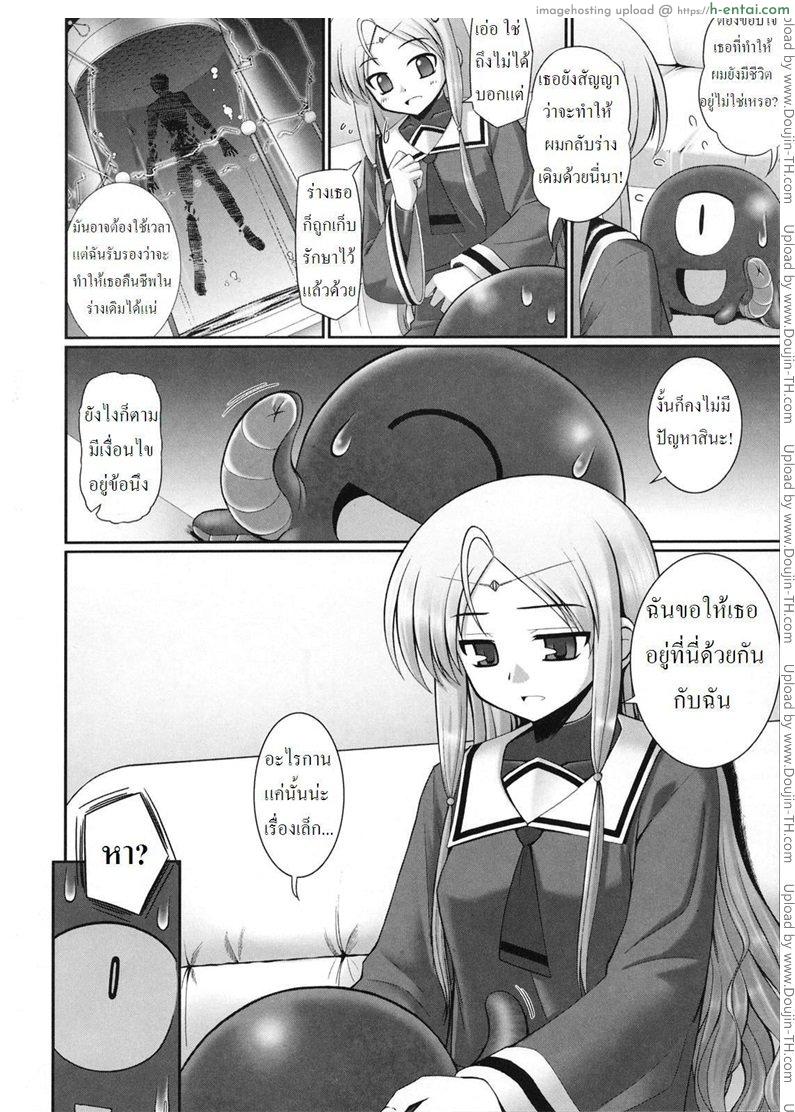 หนวดหมึกคลั่งรัก 2 - แผ่น 4