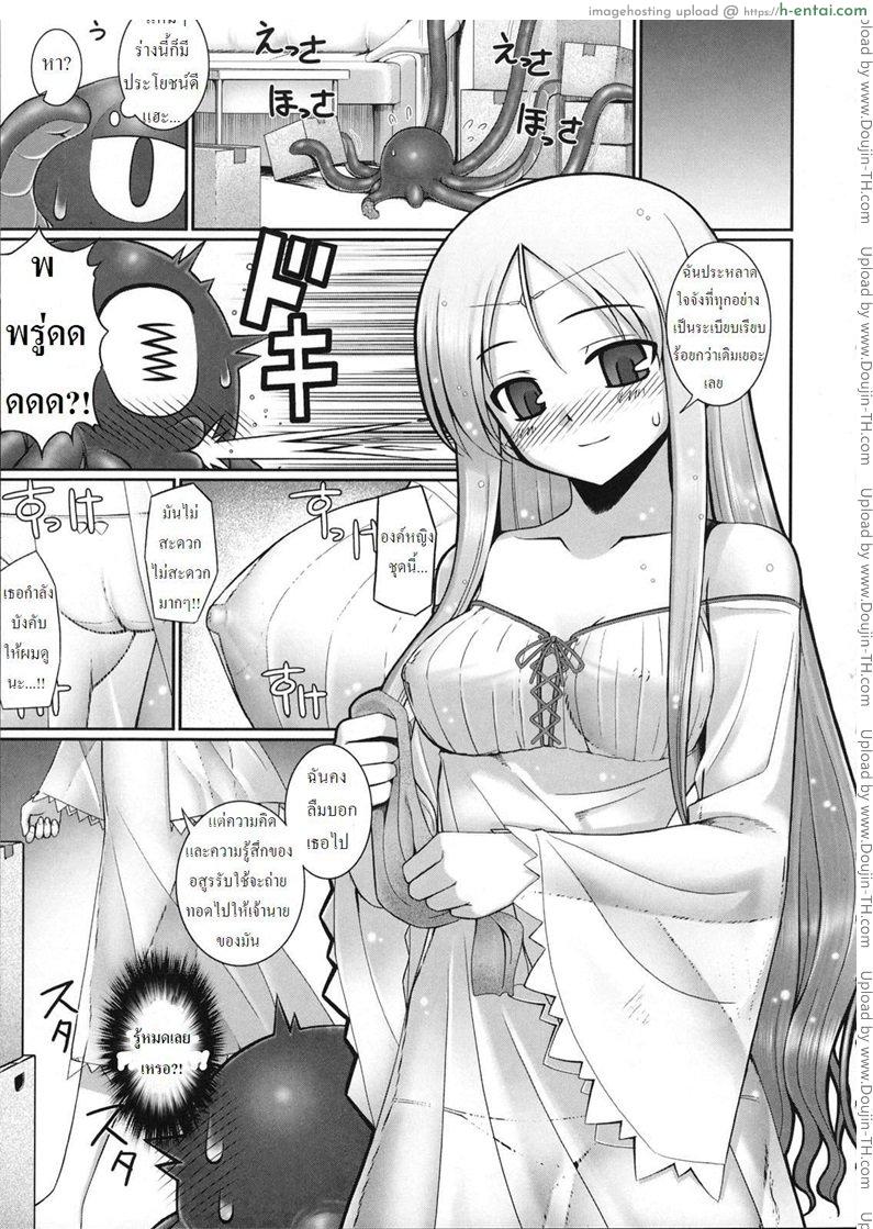 หนวดหมึกคลั่งรัก 2 - แผ่น 9