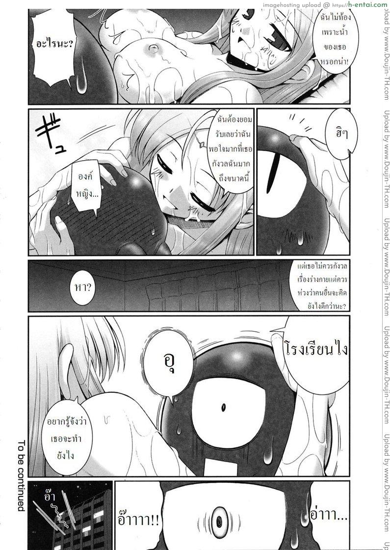 หนวดหมึกคลั่งรัก 2 - แผ่น 18