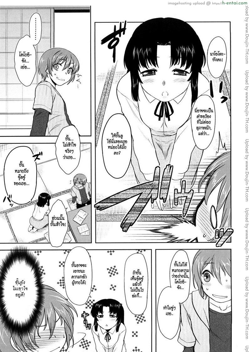 หนูกลัวผู้ชายค่ะ - แผ่น 3