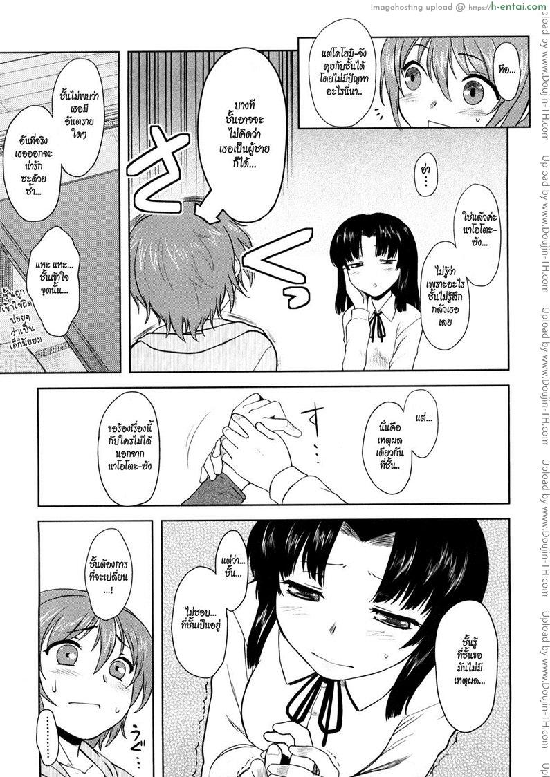 หนูกลัวผู้ชายค่ะ - แผ่น 5