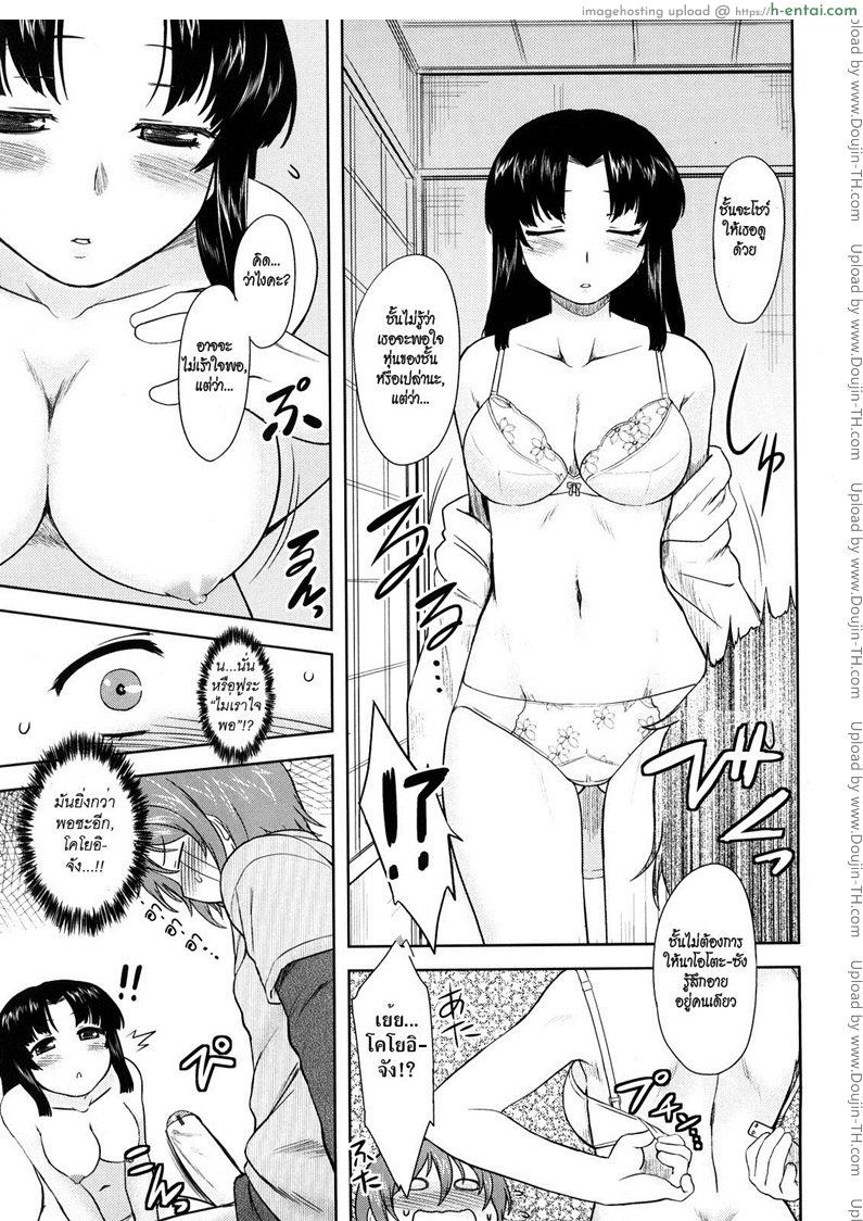 หนูกลัวผู้ชายค่ะ - แผ่น 7