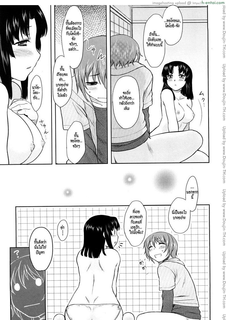 หนูกลัวผู้ชายค่ะ - แผ่น 11