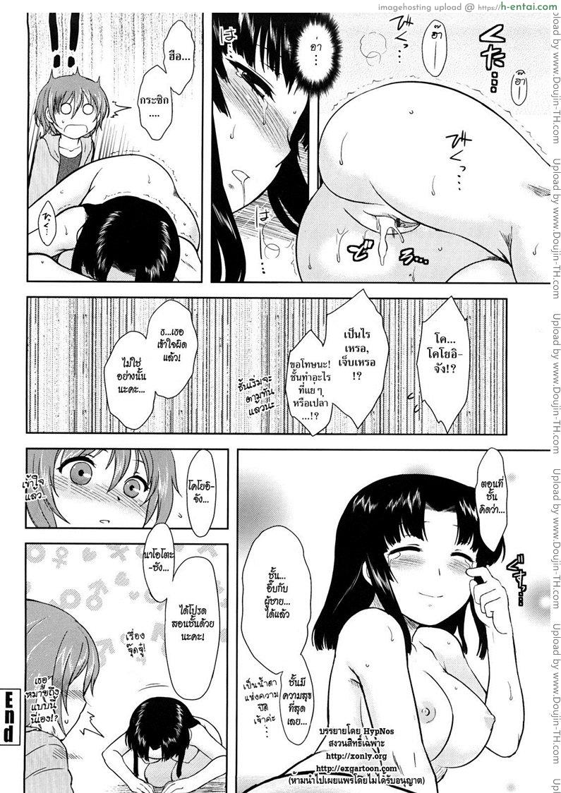 หนูกลัวผู้ชายค่ะ - แผ่น 18
