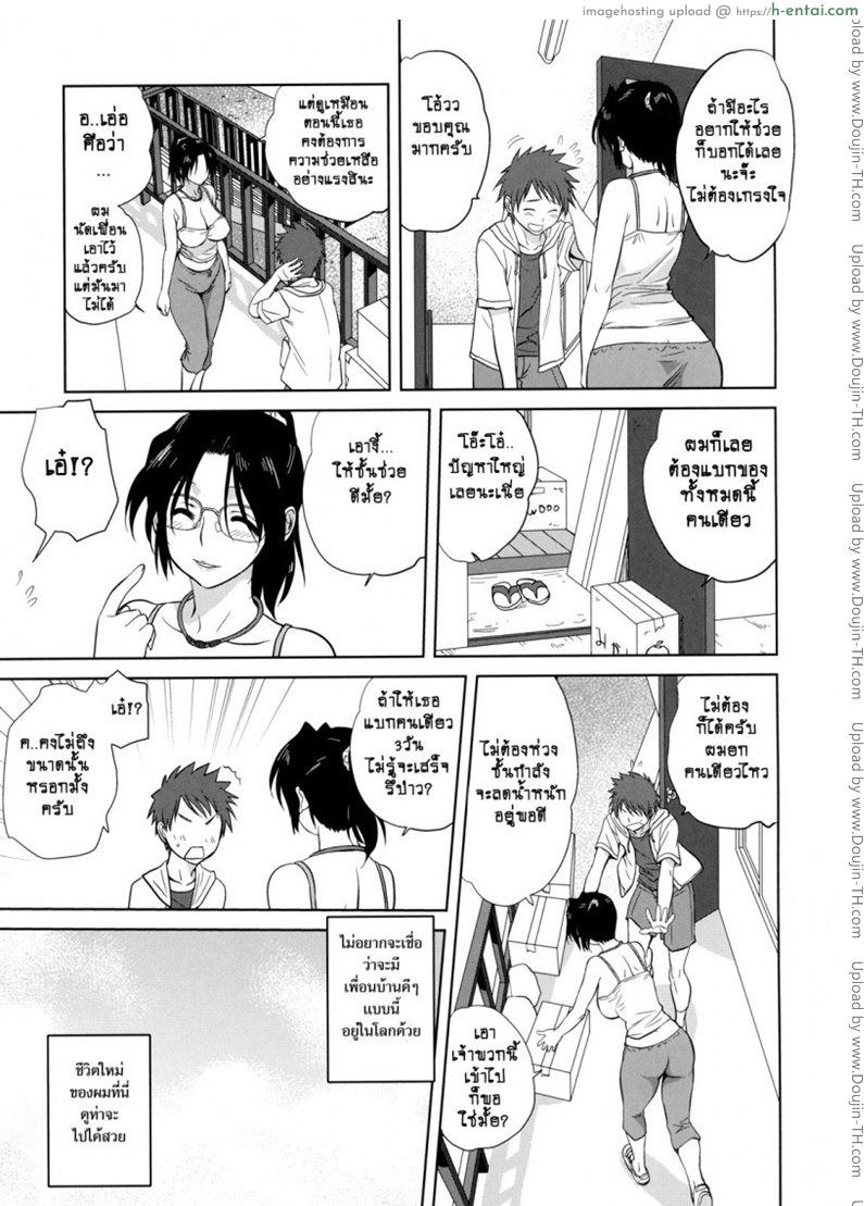 สาวข้างห้องชวนเสียว - แผ่น 5