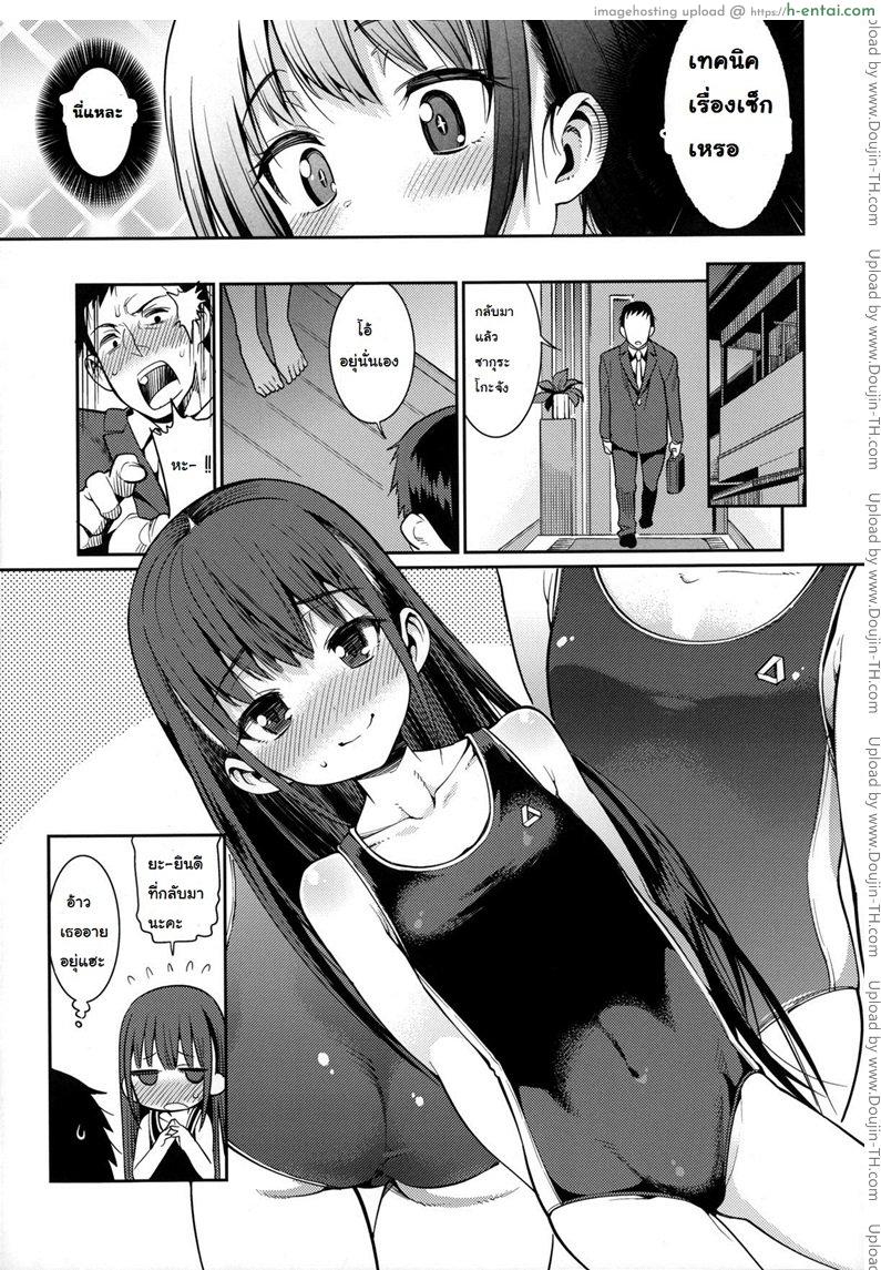 ภรรยาผมเป็นโลลิ 2 - หน้าที่ภรรยา - แผ่น 5