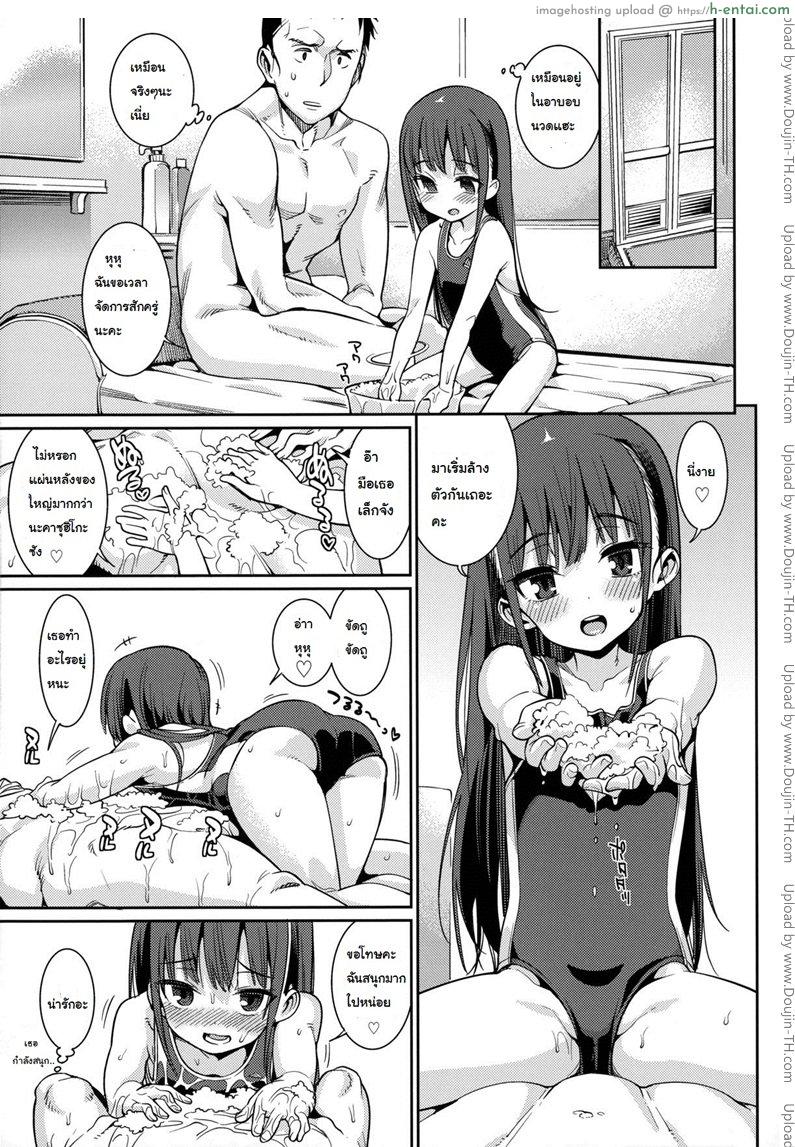 ภรรยาผมเป็นโลลิ 2 - หน้าที่ภรรยา - แผ่น 9