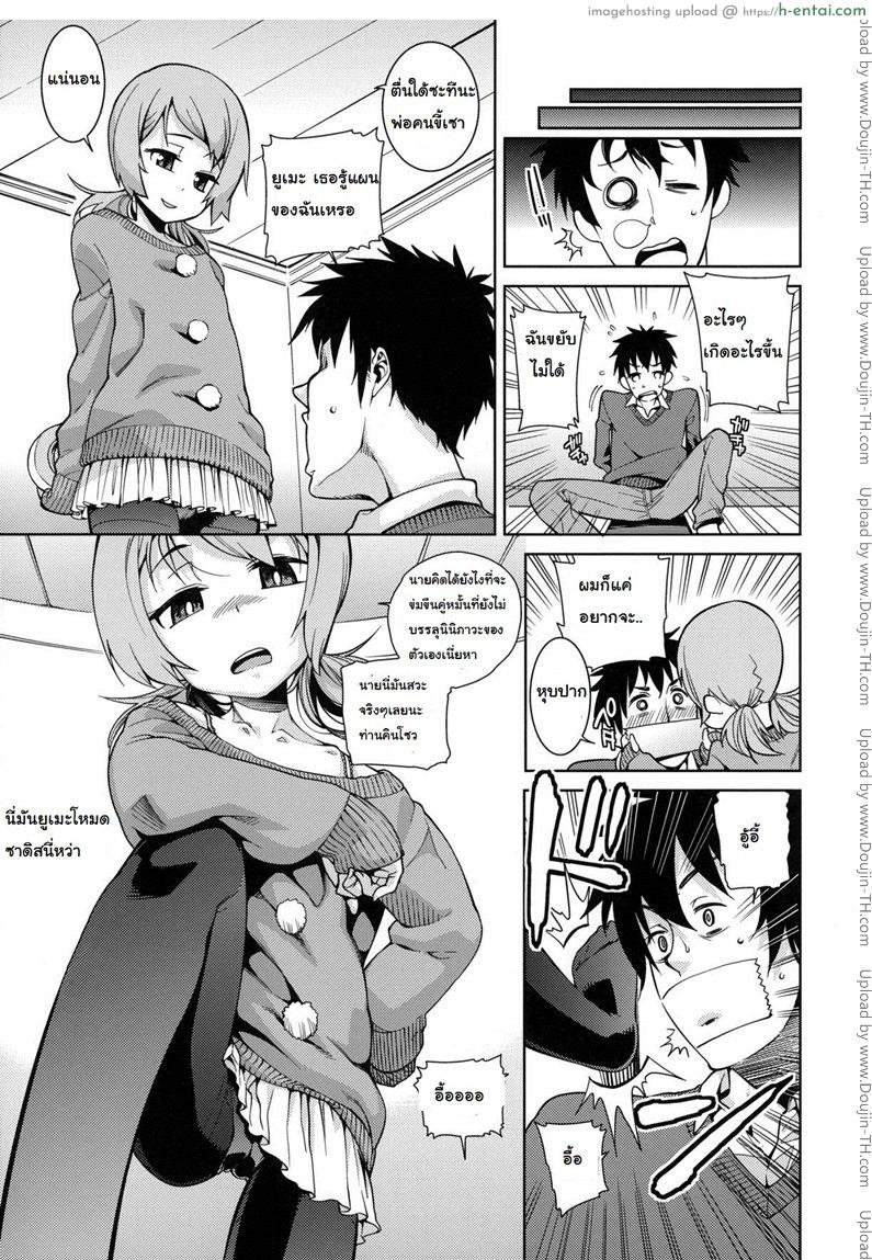 แอ้มไม่ได้เพราะสาวน้อยเกิน - แผ่น 3