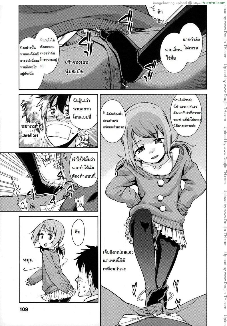 แอ้มไม่ได้เพราะสาวน้อยเกิน - แผ่น 5