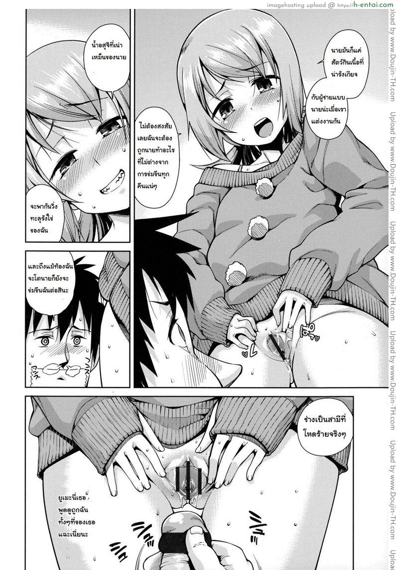 แอ้มไม่ได้เพราะสาวน้อยเกิน - แผ่น 14