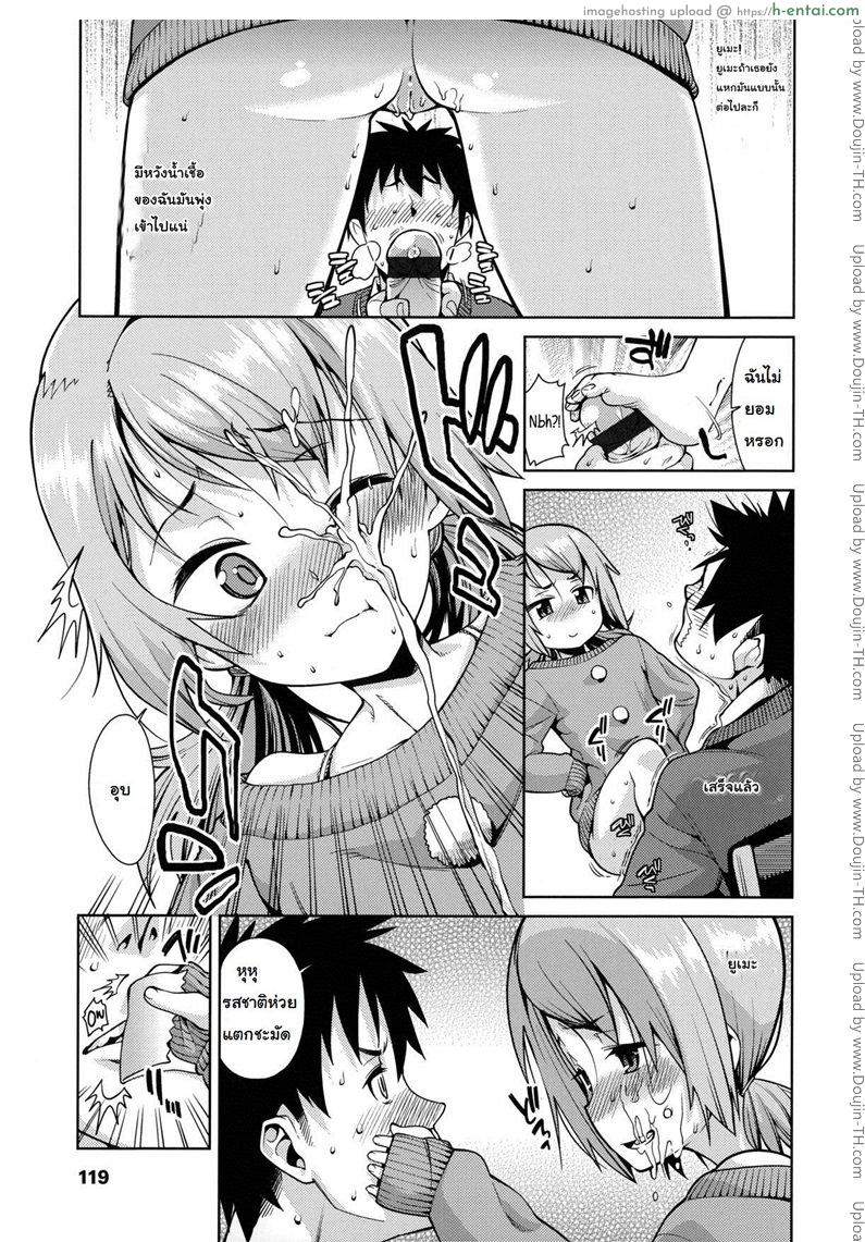 แอ้มไม่ได้เพราะสาวน้อยเกิน - แผ่น 15