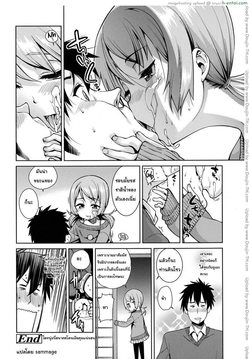 แอ้มไม่ได้เพราะสาวน้อยเกิน - แผ่น 16