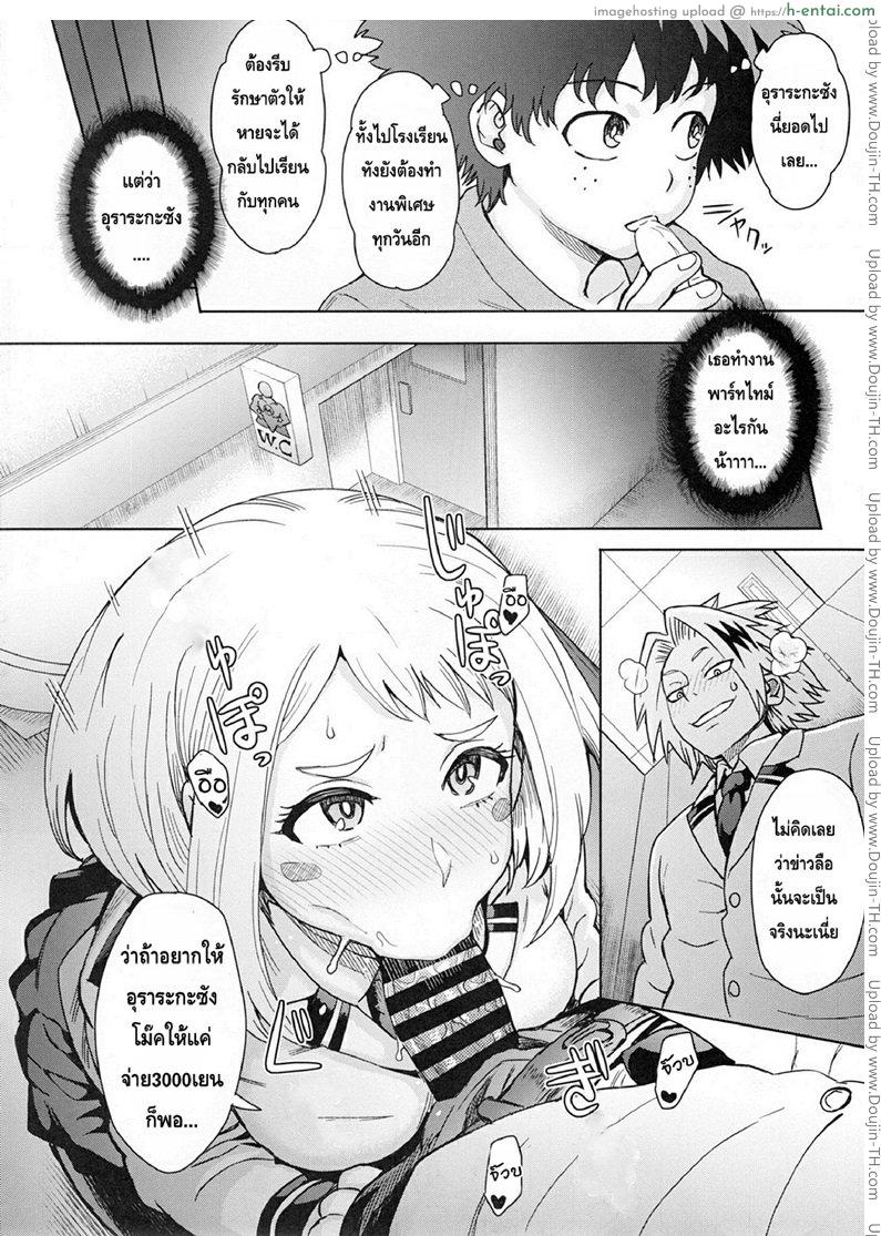 อุราระกะสตอรี่ - แผ่น 3