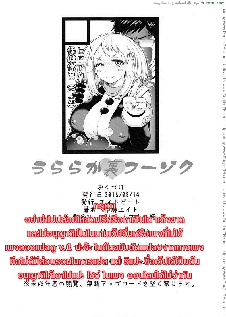 อุราระกะสตอรี่ - แผ่น 26