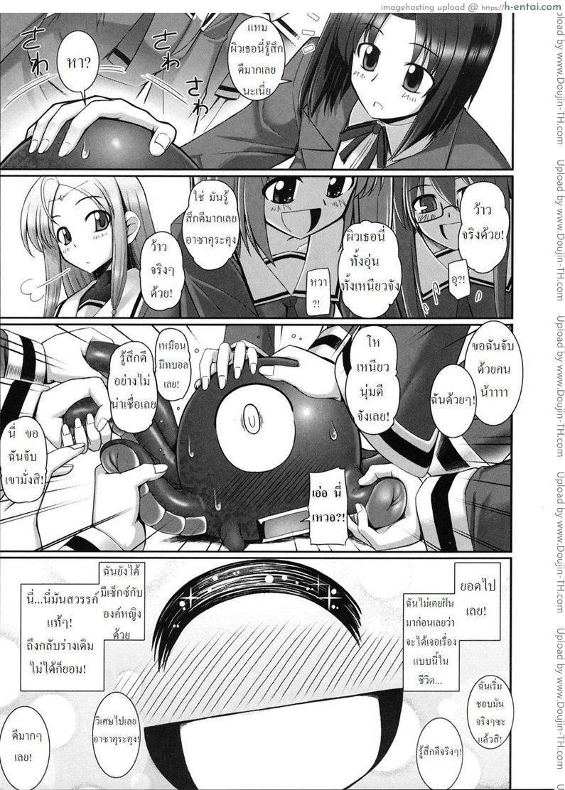 หนวดหมึกคลั่งรัก 3 - แผ่น 5