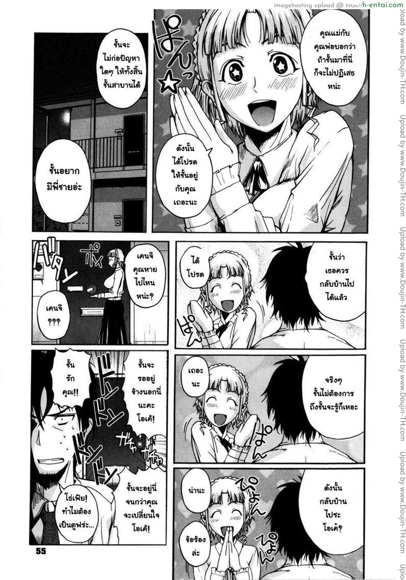 น้องสาวชาวต่างชาติ 1 - แผ่น 3