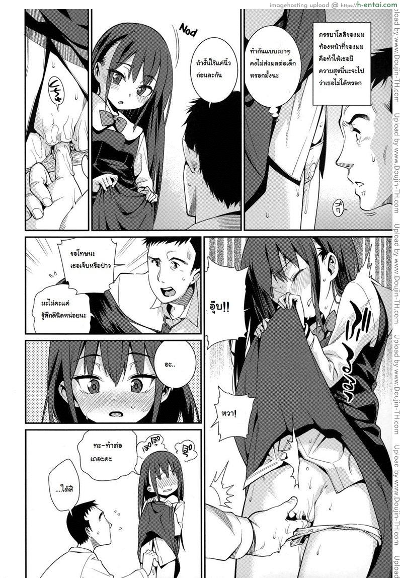 ภรรยาผมเป็นโลลิ 3 จบ - ครอบครัว - แผ่น 8