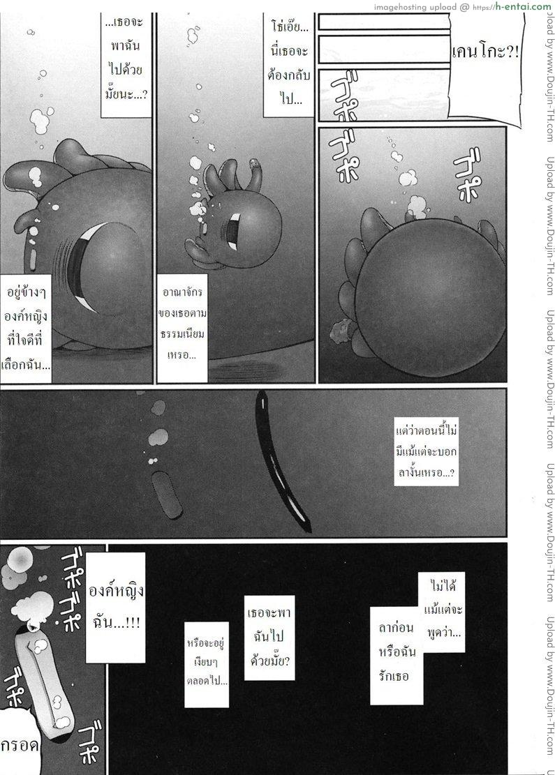หนวดหมึกคลั่งรัก 4 - แผ่น 11