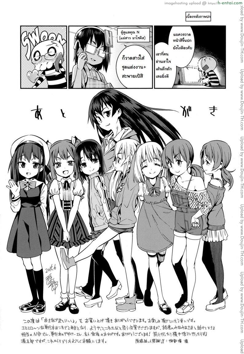 สอนสาวน้อยเล่นท่าเสียว - แผ่น 21