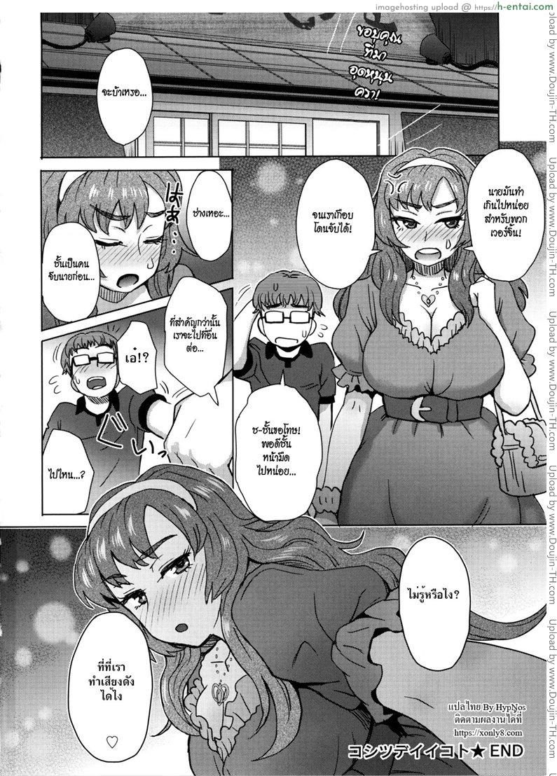 หนุ่มไก่อ่อน ดุ้นเวอร์จิ้น - แผ่น 16