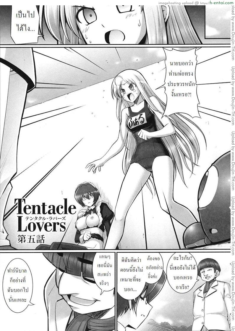 โดจิน หนวดหมึกคลั่งรัก 5 [namonashi] Tentacle Lovers 5 แปลไทย 5