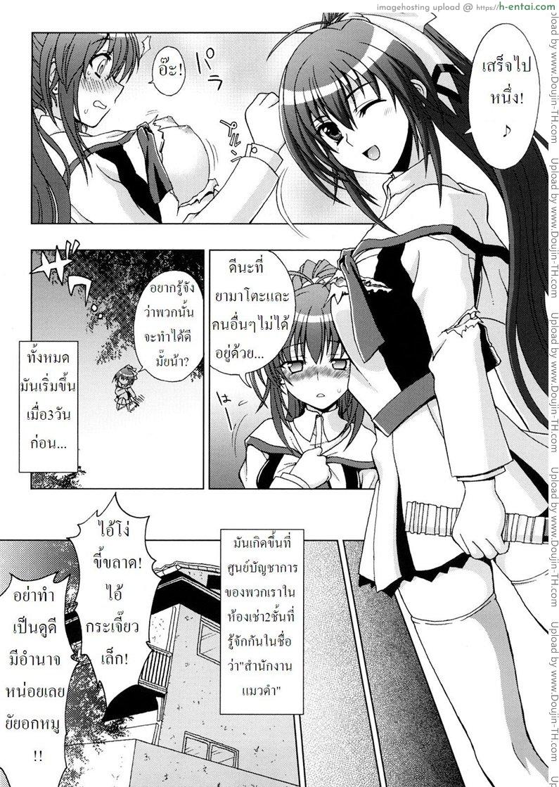 ปิศาจล่าสวาท 1 - ถูกจับ - แผ่น 4