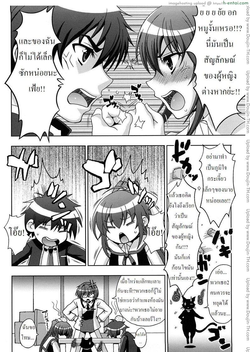 ปิศาจล่าสวาท 1 - ถูกจับ - แผ่น 5