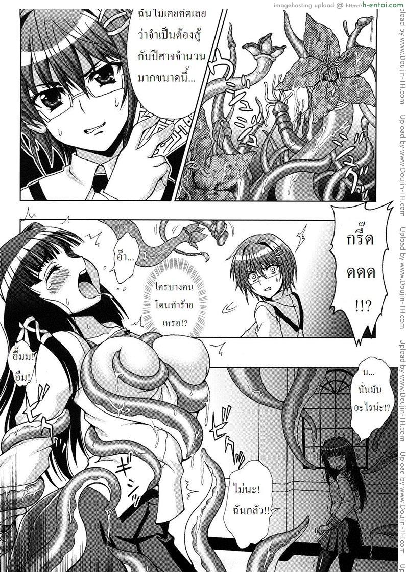 ปิศาจล่าสวาท 1 - ถูกจับ - แผ่น 9