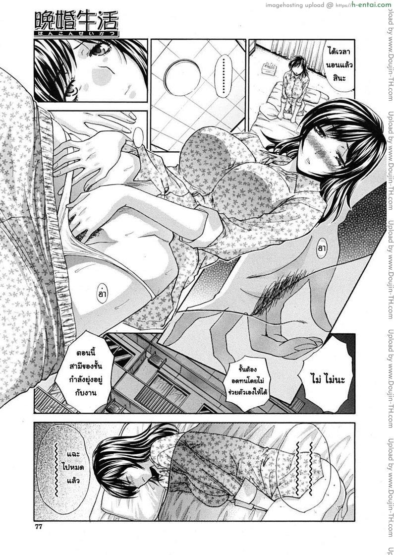 ชีวิตรักหลังแต่งงาน - แผ่น 7