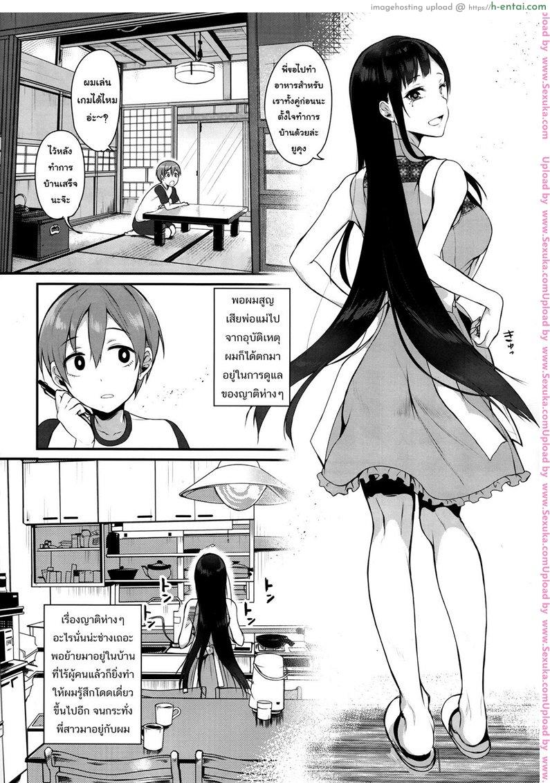 เสน่รักภคินีอสูร - แผ่น 3