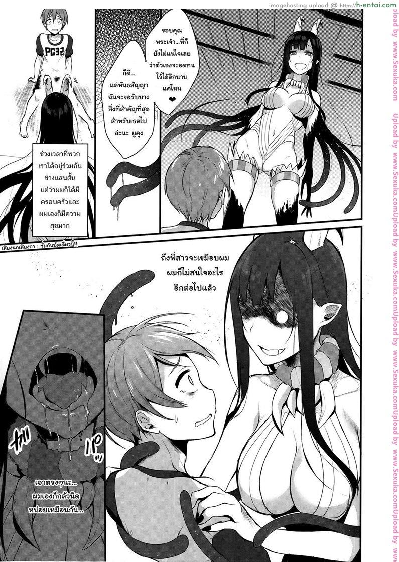 เสน่รักภคินีอสูร - แผ่น 6