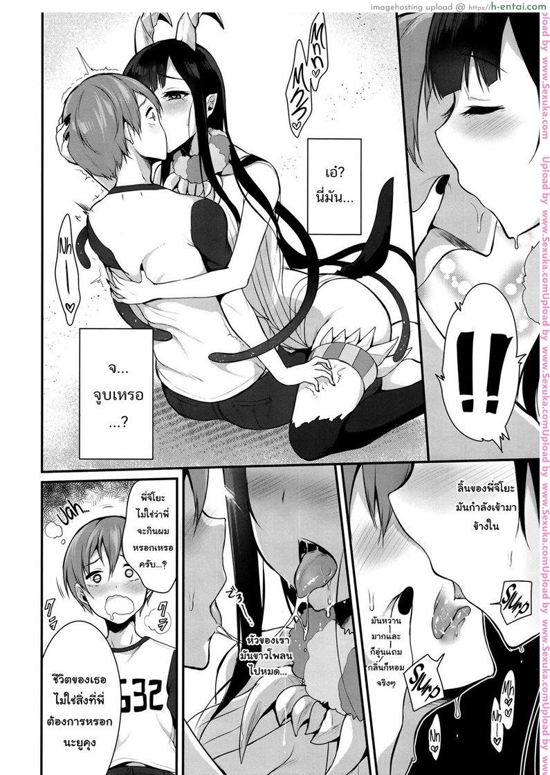 เสน่รักภคินีอสูร - แผ่น 7