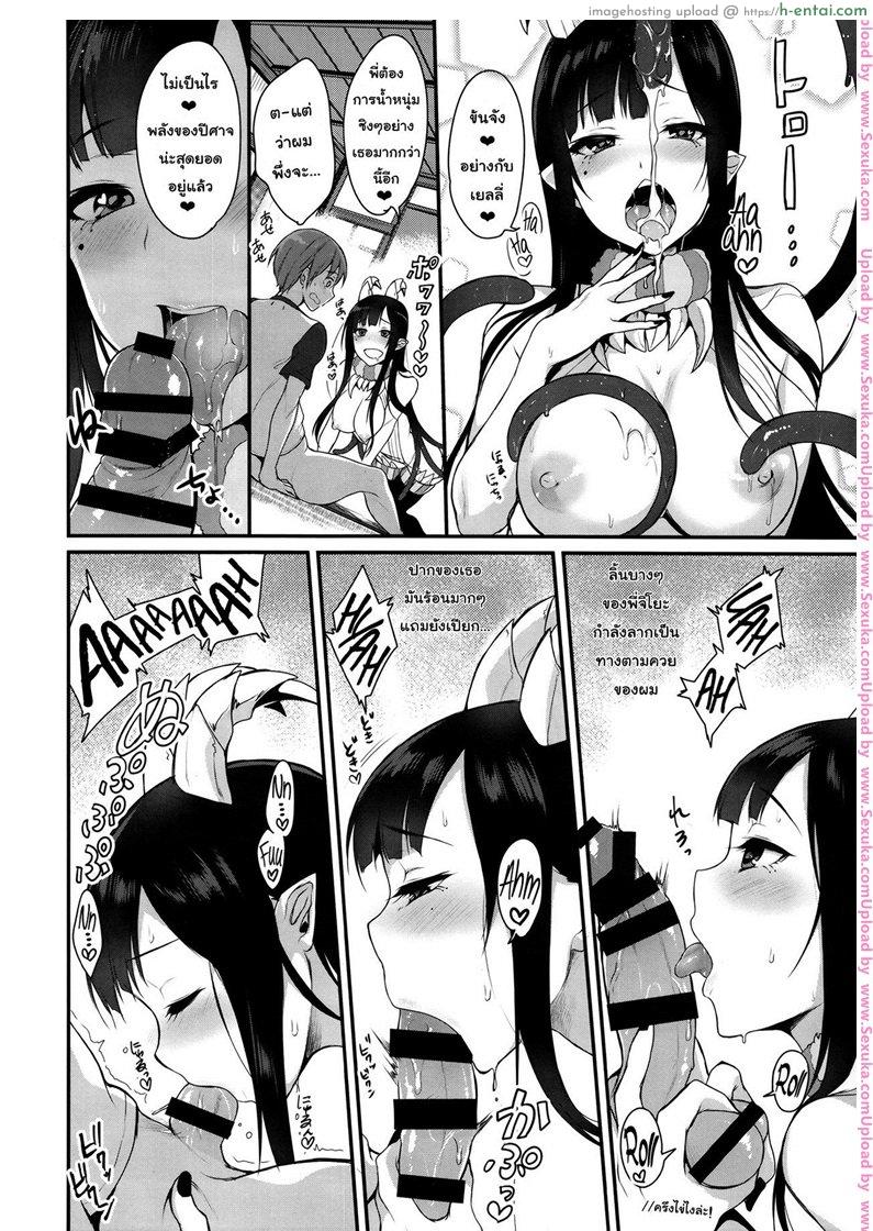 เสน่รักภคินีอสูร - แผ่น 11