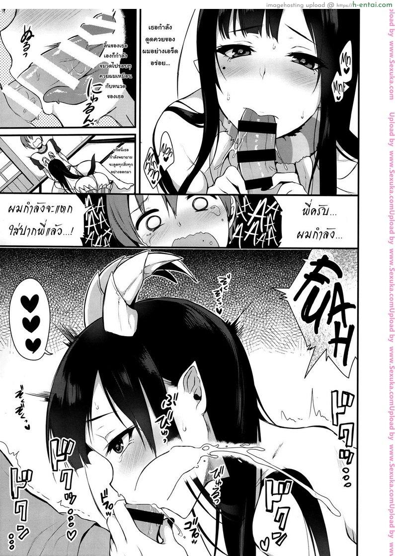 เสน่รักภคินีอสูร - แผ่น 12